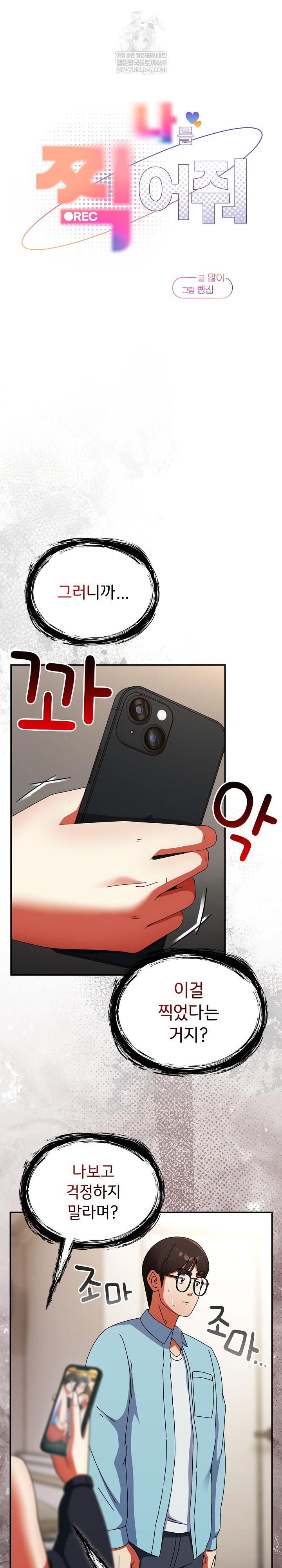 Take a Photo of Me Raw - Chapter 23 [photo 2] - MangaPorn