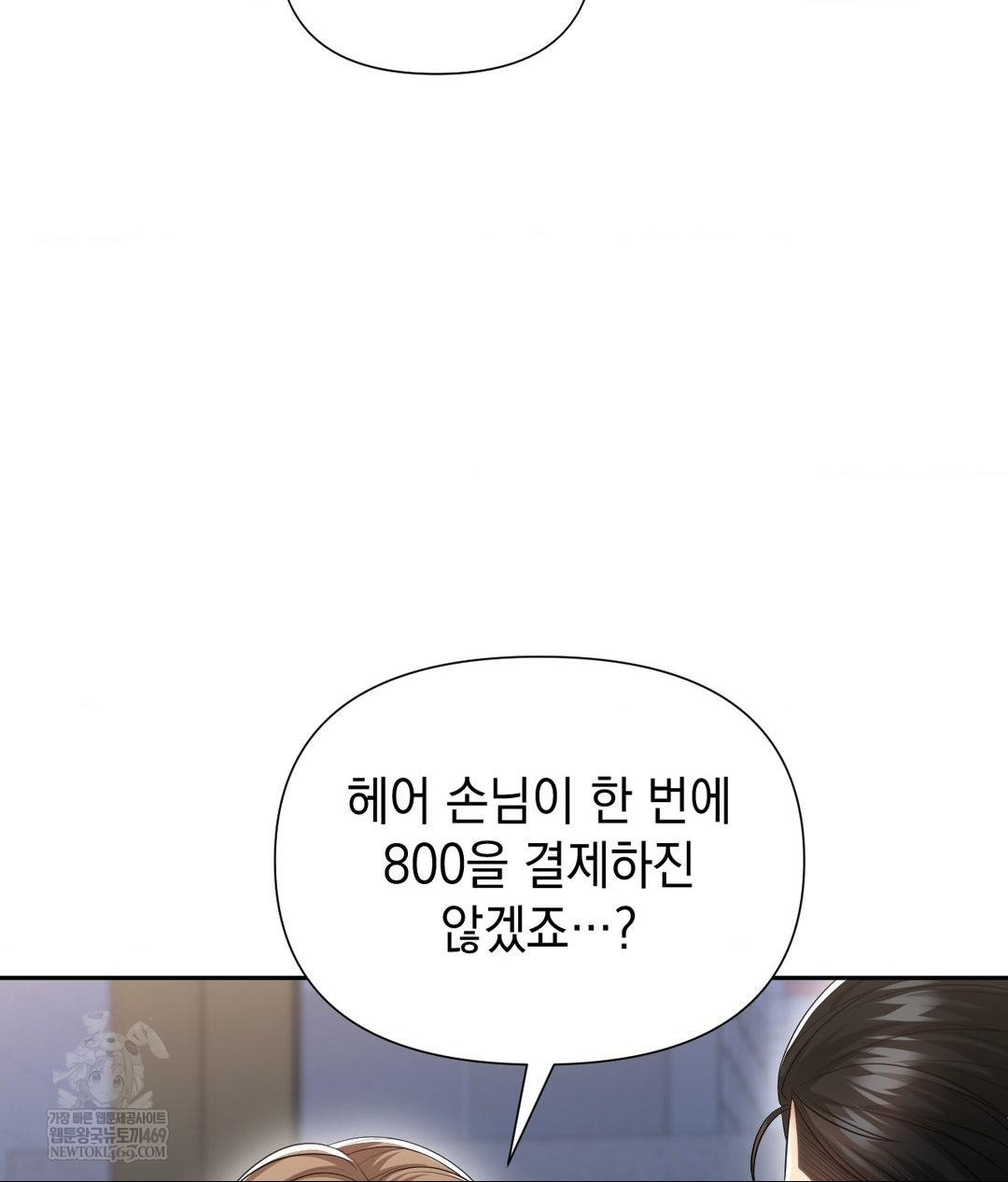 Lets Go For A Shampoo Raw - Chapter 20 [photo 103] - MangaPorn