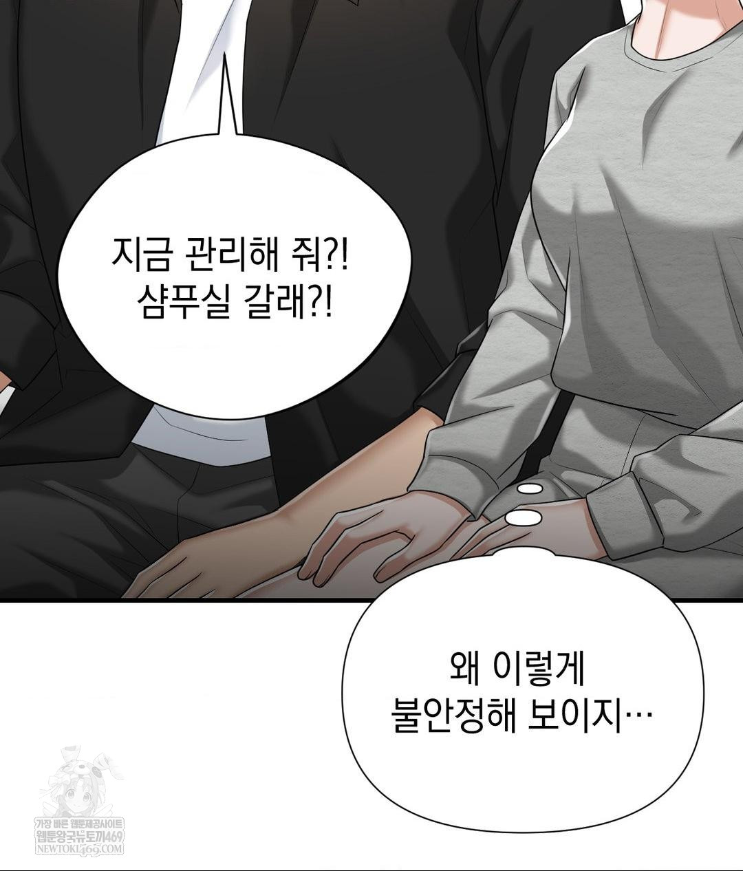 Lets Go For A Shampoo Raw - Chapter 20 [photo 58] - MangaPorn