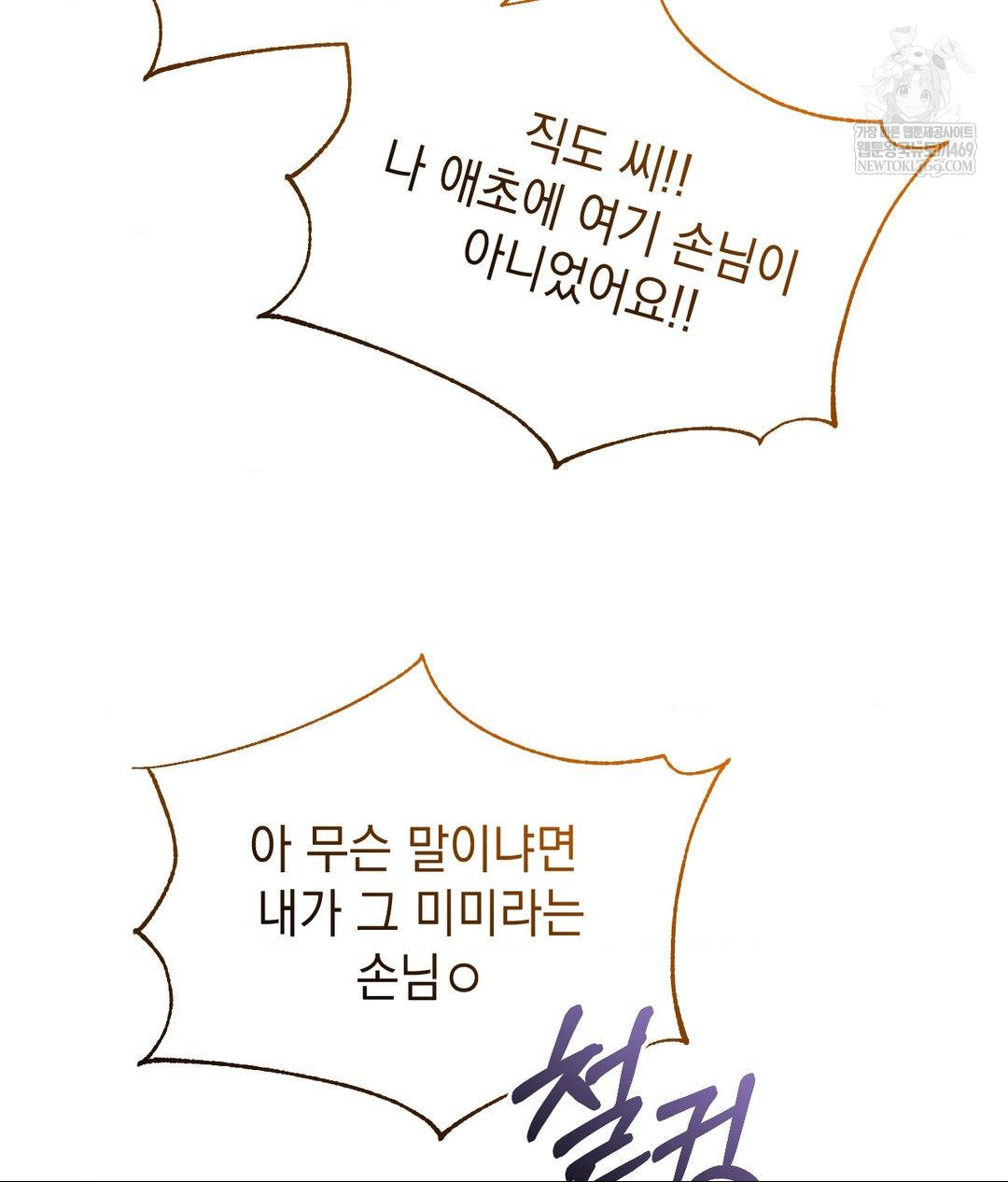 Lets Go For A Shampoo Raw - Chapter 20 [photo 86] - MangaPorn