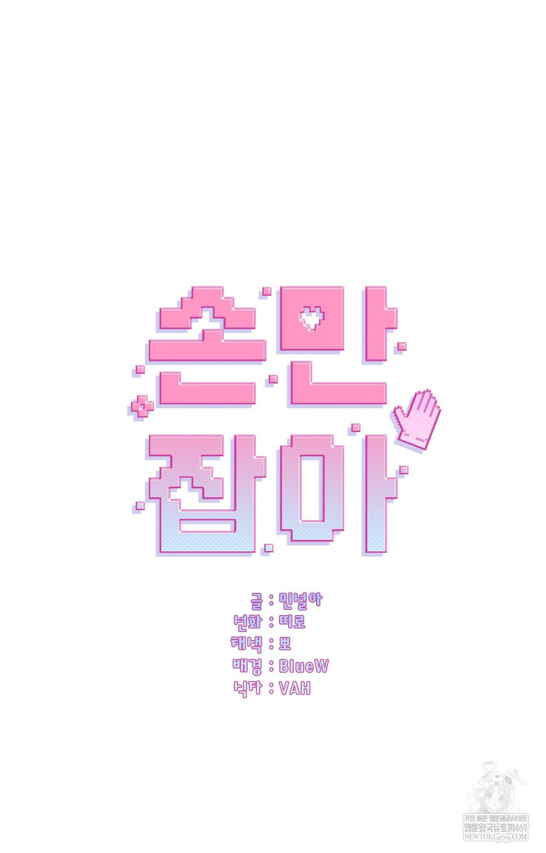 Just Hold My Hand Raw - Chapter 13 [photo 18] - MangaPorn