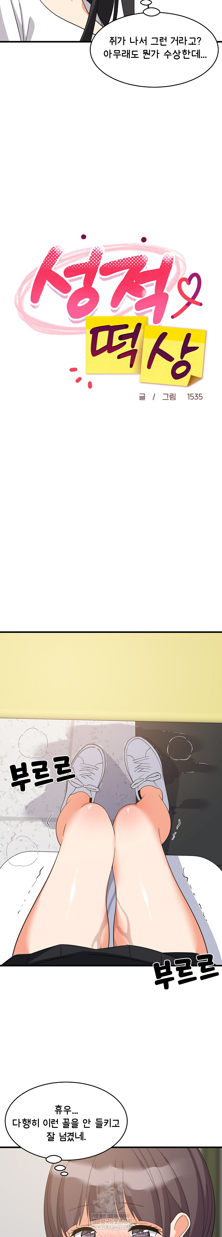 College Grades Skyrocketing Raw - Chapter 82 [photo 9] - MangaPorn