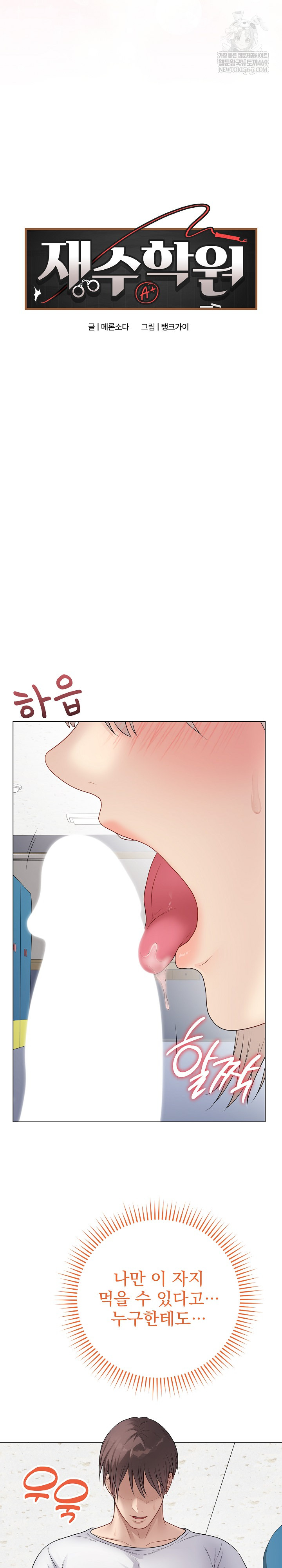 Private Academy Raw - Chapter 45 [photo 3] - MangaPorn