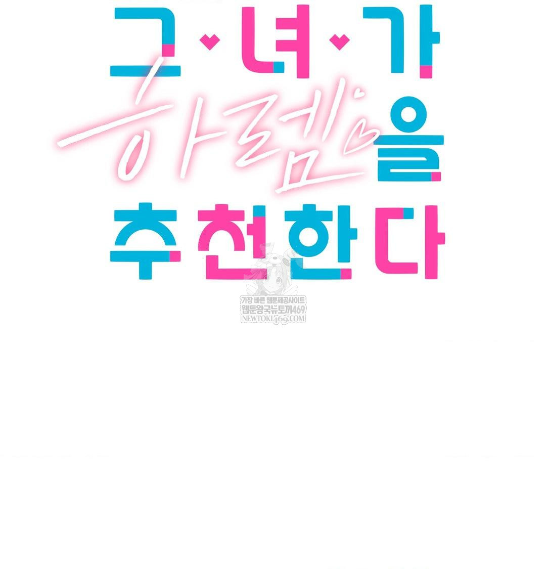 She Recommends a Harem Raw - Chapter 33 [photo 19] - MangaPorn