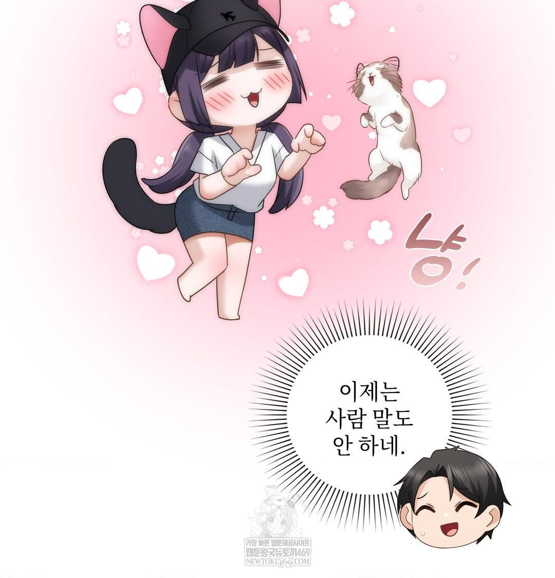 She Recommends a Harem Raw - Chapter 33 [photo 47] - MangaPorn