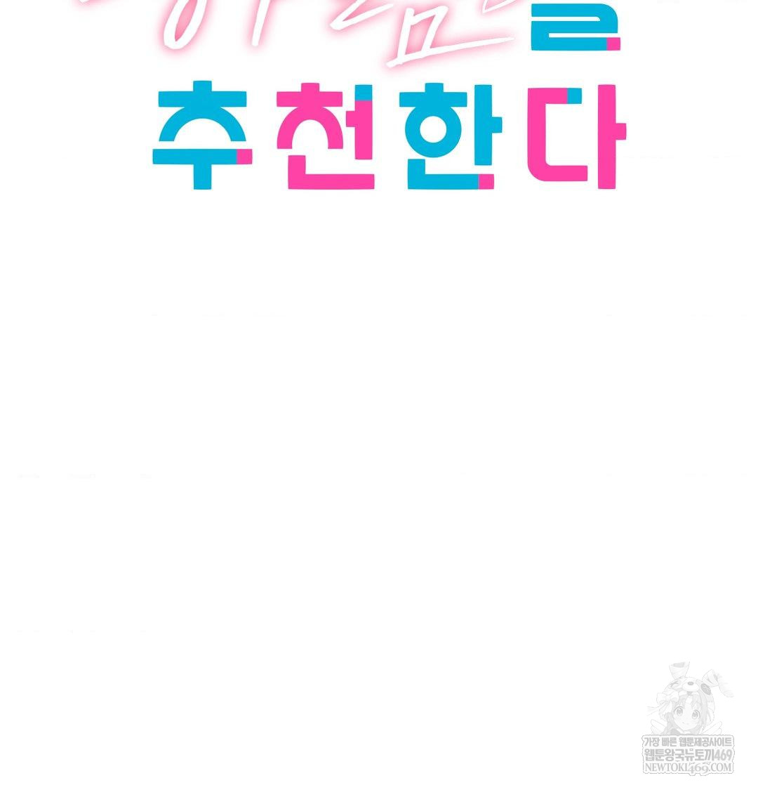 She Recommends a Harem Raw - Chapter 34 [photo 45] - MangaPorn