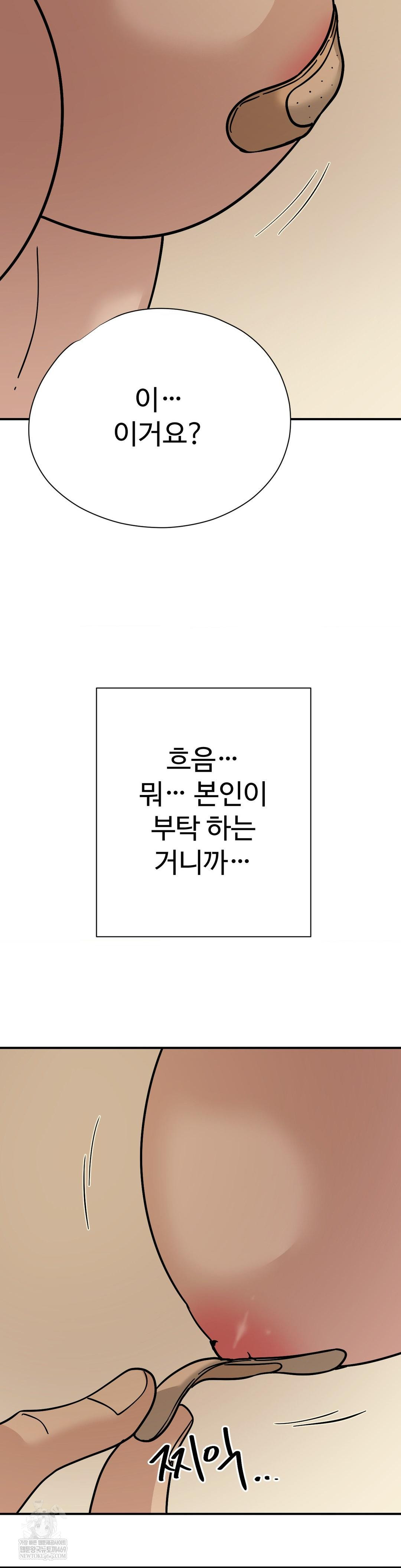 Did It Stand Up Just Now? Raw - Chapter 14 [photo 8] - MangaPorn