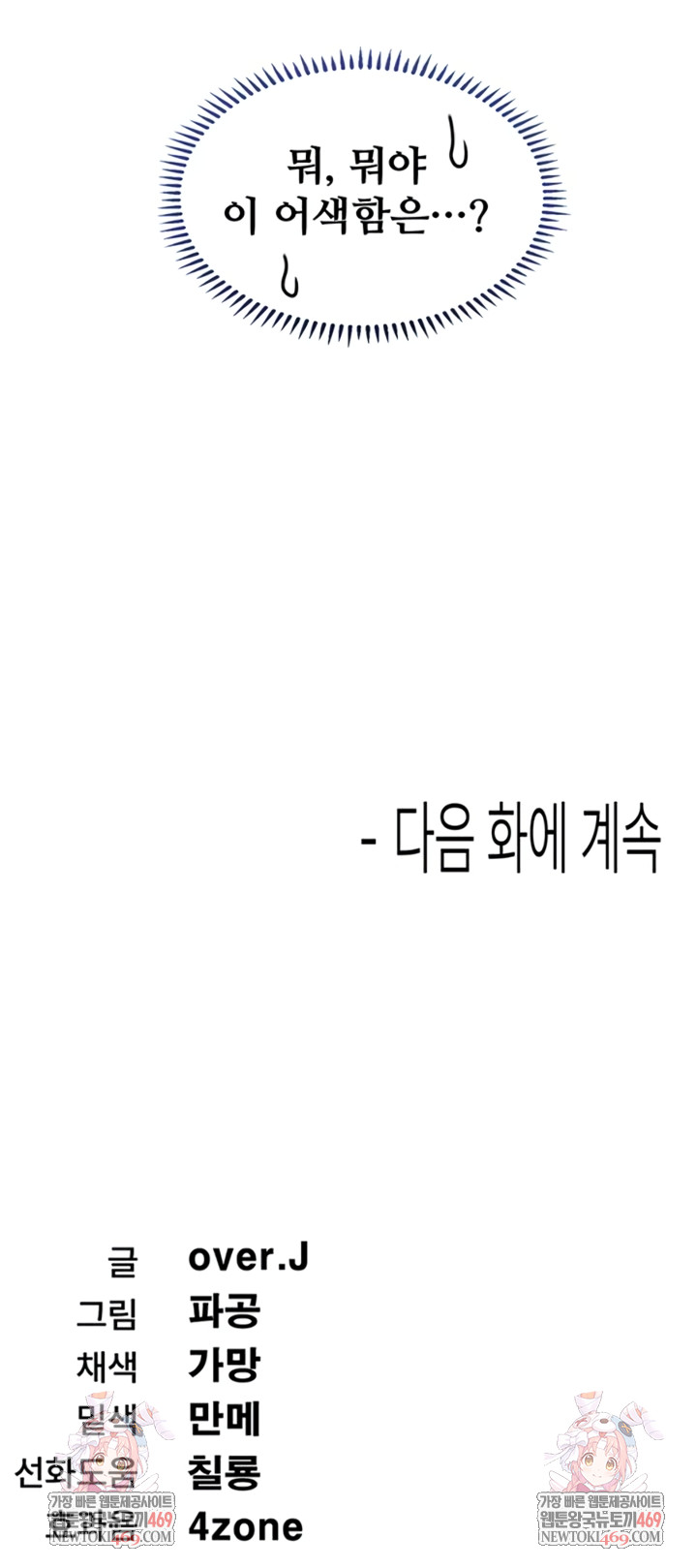 Wanna Join the Company? Raw - Chapter 11 [photo 10] - MangaPorn