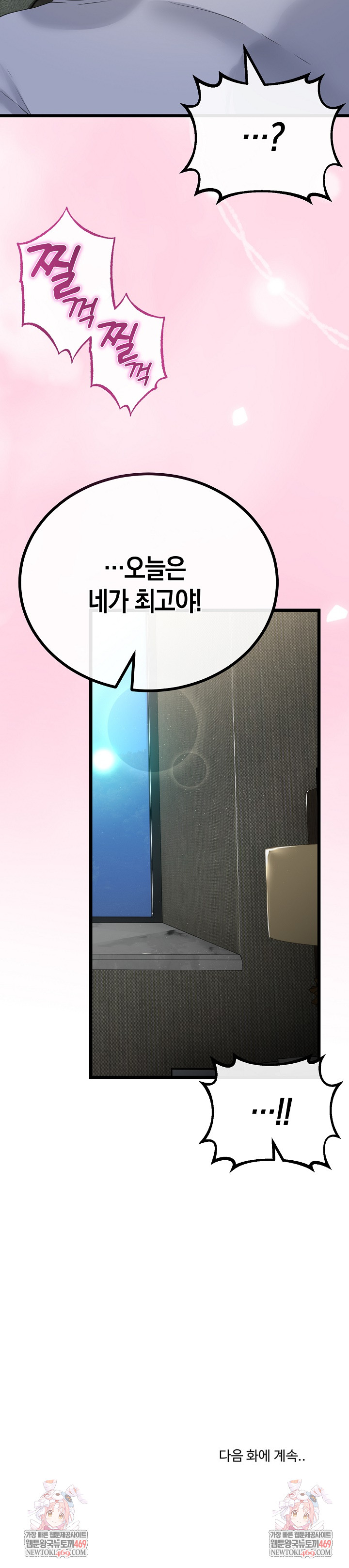 My Stepmom Has Returned Raw - Chapter 61 [photo 28] - MangaPorn