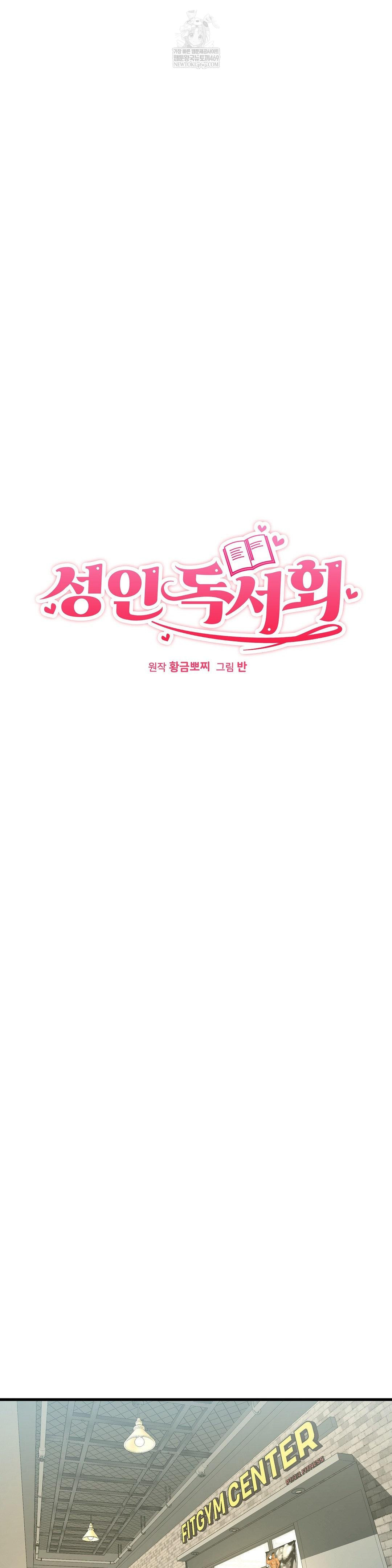 Adult Reading Club Raw - Chapter 42 [photo 12] - MangaPorn