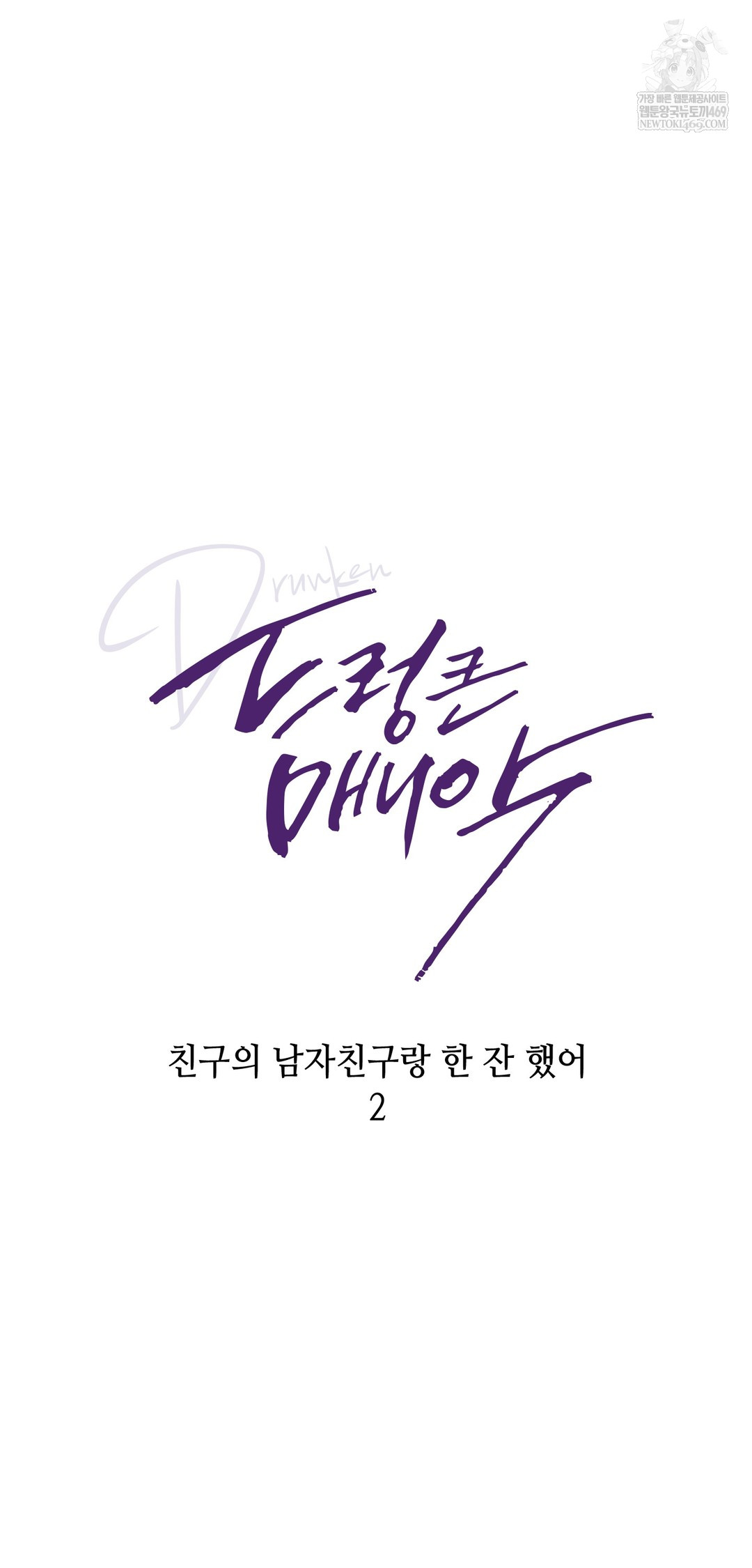 Drunken Maniac Raw - Chapter 40 [photo 8] - MangaPorn