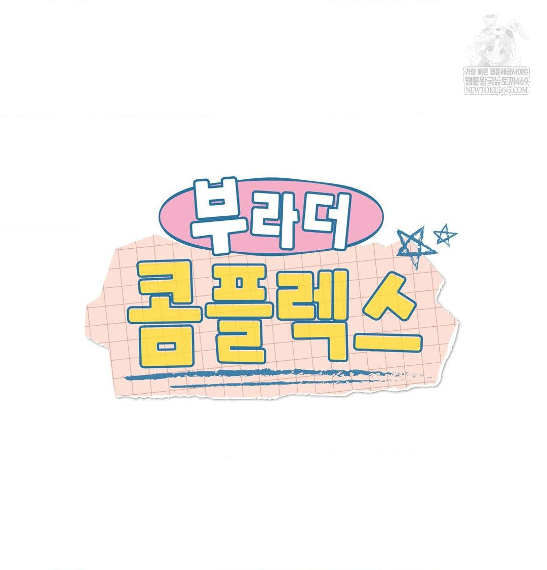 Brother Complex Raw - Chapter 18 [photo 10] - MangaPorn