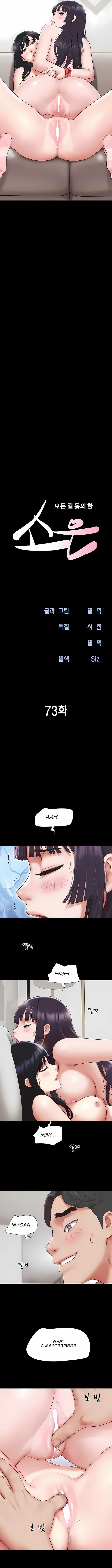 Soeun - Chapter 73 [photo 2] - MangaPorn