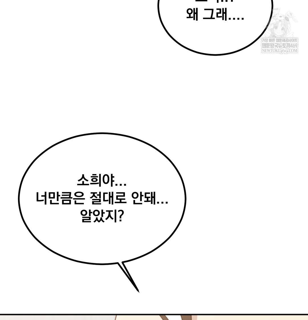 I Can’t Stand It, Sister-in-Law Raw - Chapter 11 [photo 109] - MangaPorn