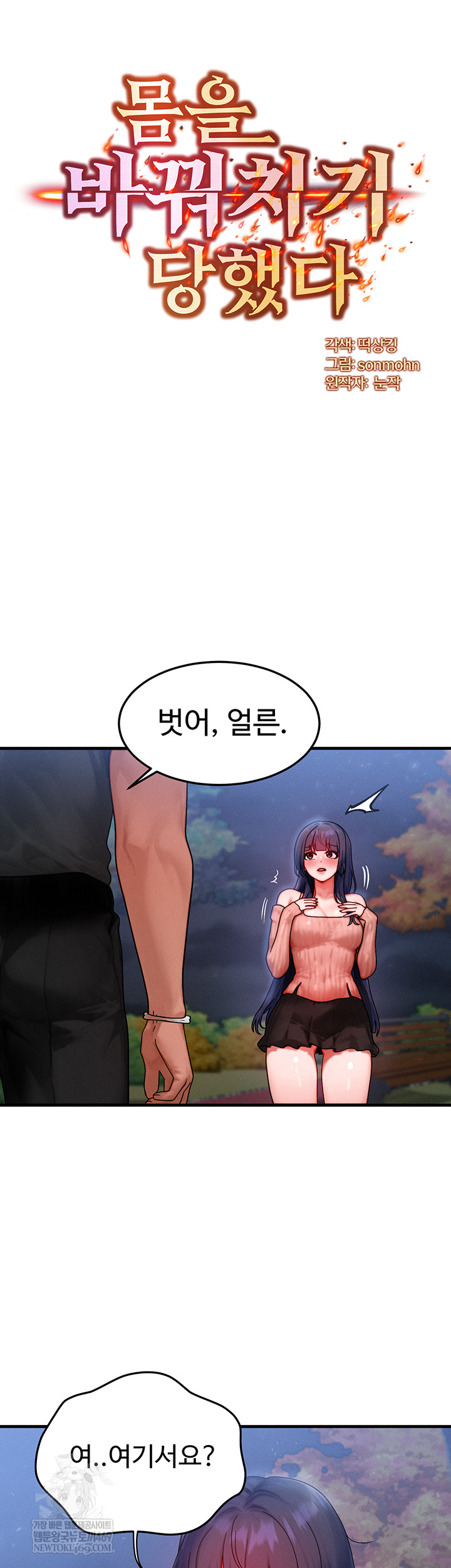 My Body Got Switched Raw - Chapter 43 [photo 3] - MangaPorn