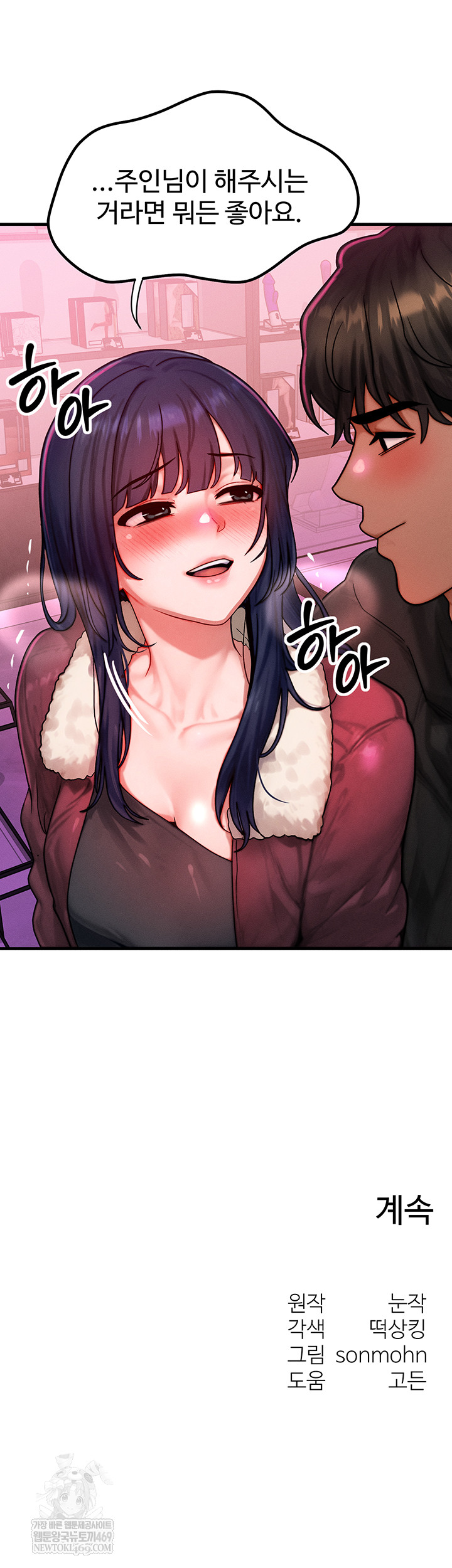 My Body Got Switched Raw - Chapter 43 [photo 52] - MangaPorn