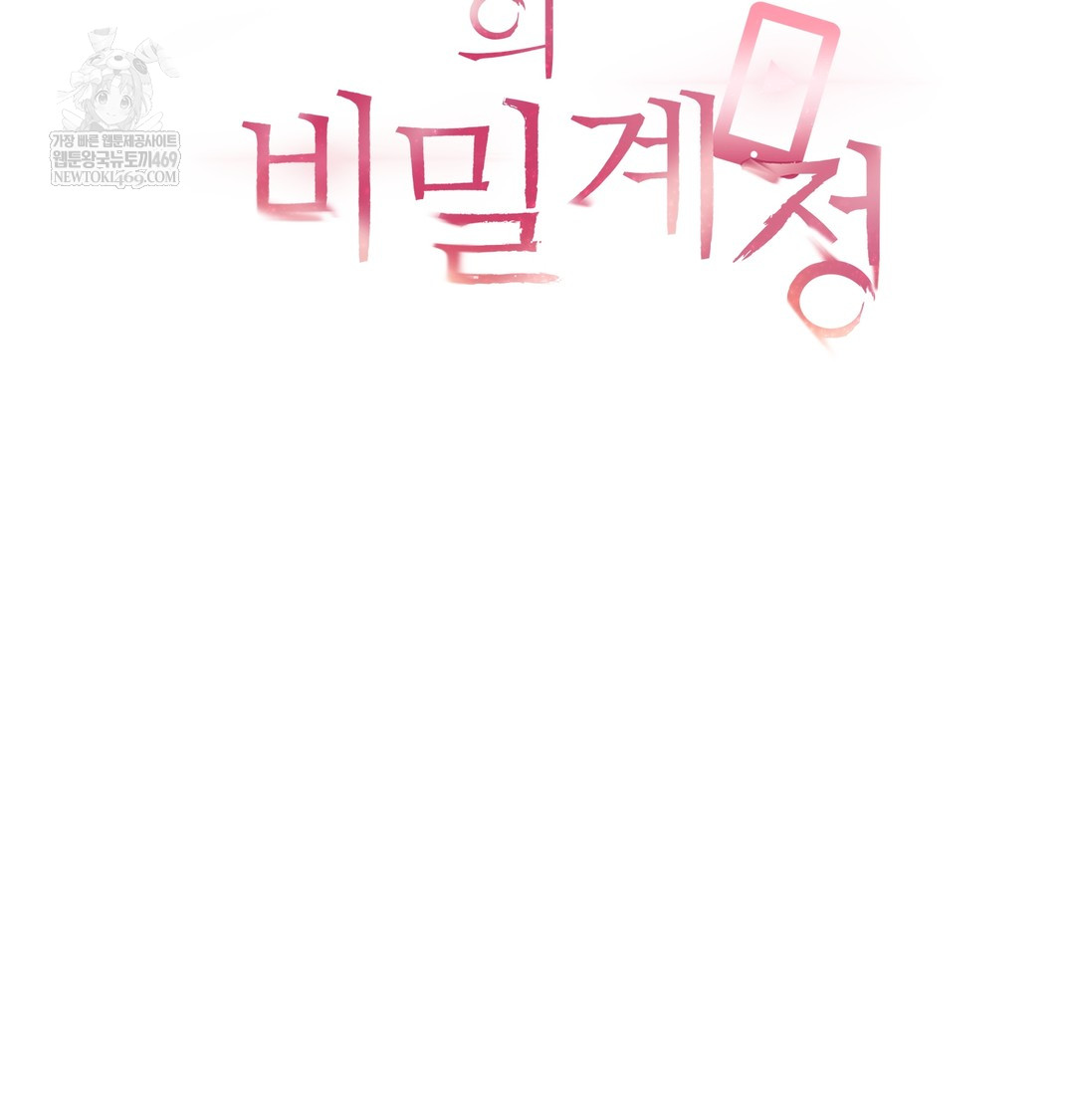 The Professor’s Secret Account Raw - Chapter 14 [photo 10] - MangaPorn