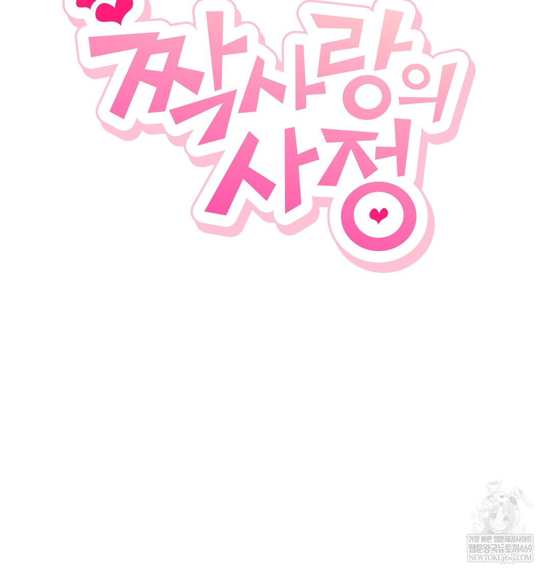 The Circumstances of Unrequited Love Raw - Chapter 11 [photo 2] - MangaPorn