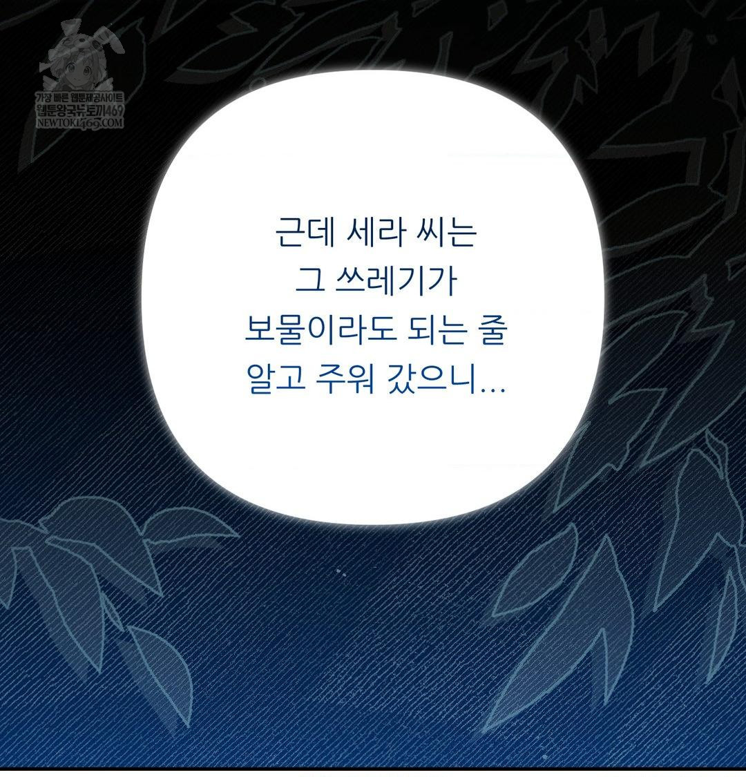 Happily Forever After Raw - Chapter 12 [photo 100] - MangaPorn