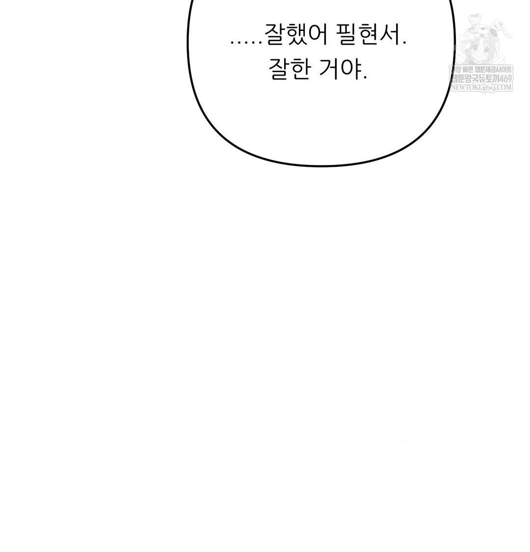 Happily Forever After Raw - Chapter 12 [photo 121] - MangaPorn