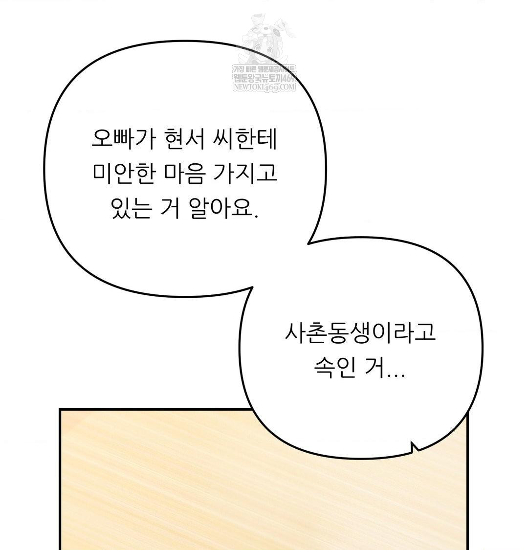 Happily Forever After Raw - Chapter 12 [photo 36] - MangaPorn