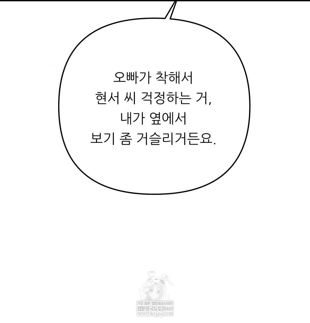 Happily Forever After Raw - Chapter 12 [photo 48] - MangaPorn