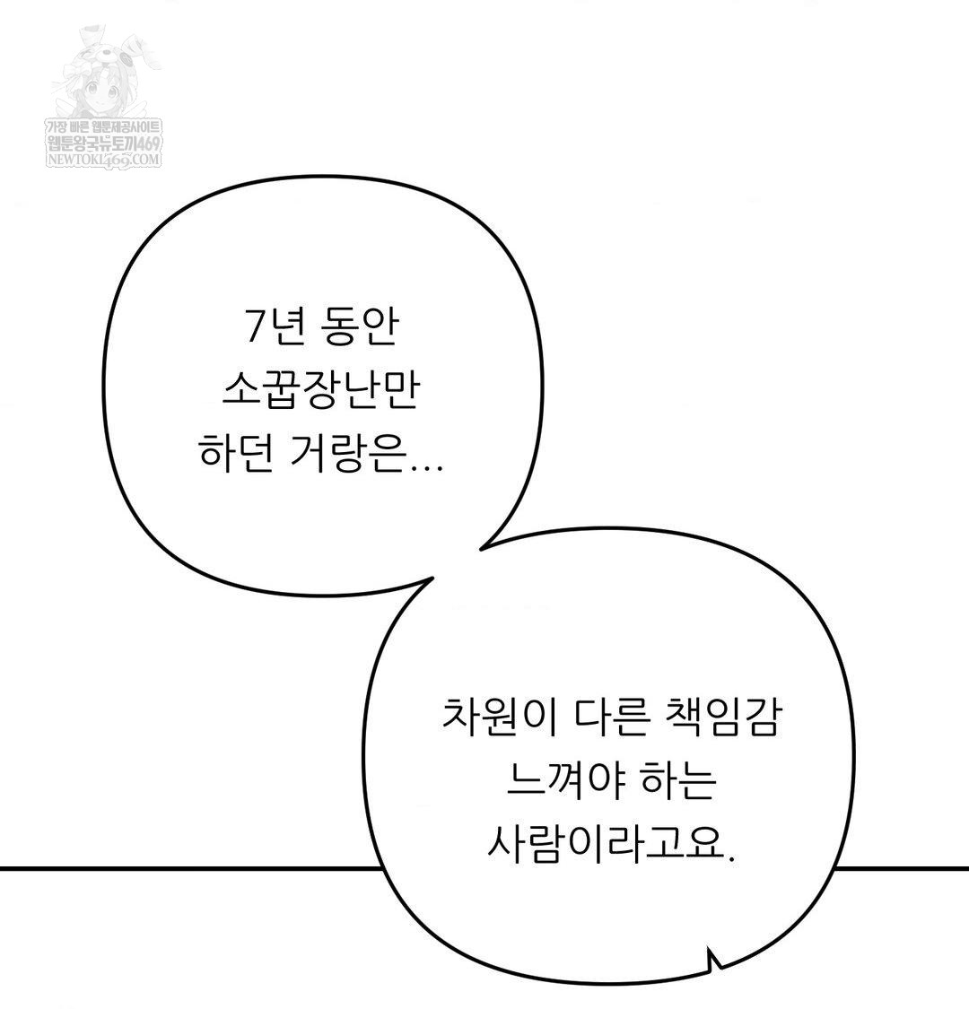 Happily Forever After Raw - Chapter 12 [photo 56] - MangaPorn