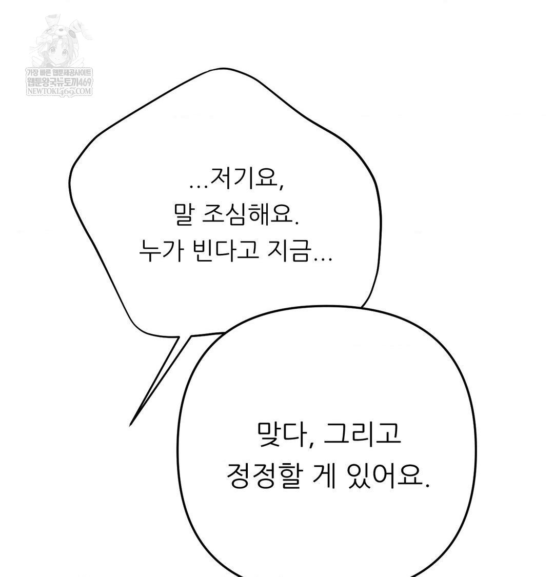 Happily Forever After Raw - Chapter 12 [photo 90] - MangaPorn