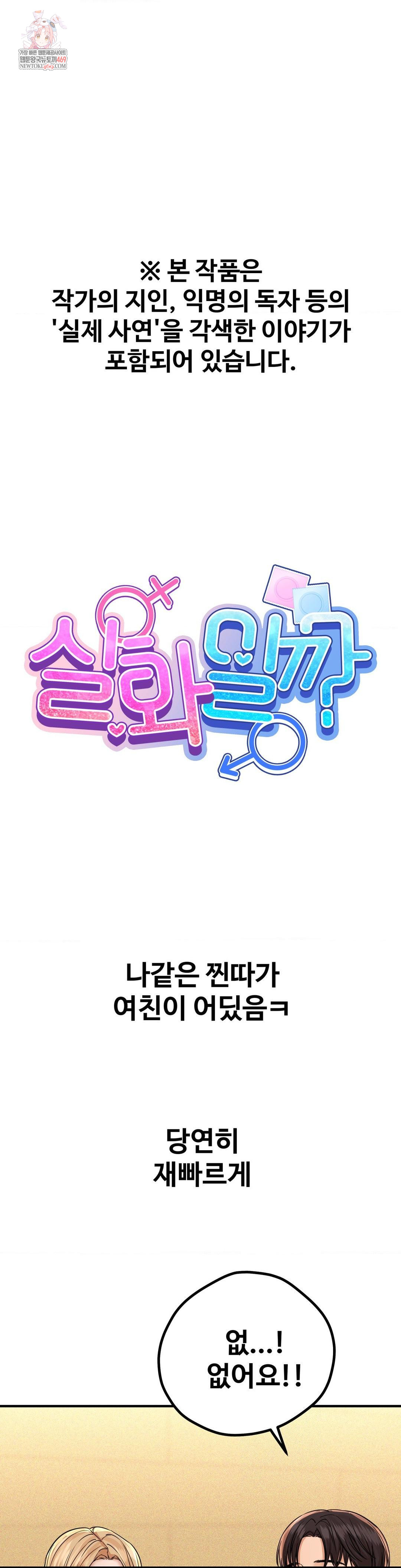 Could it Be True? Raw - Chapter 202 [photo 1] - MangaPorn