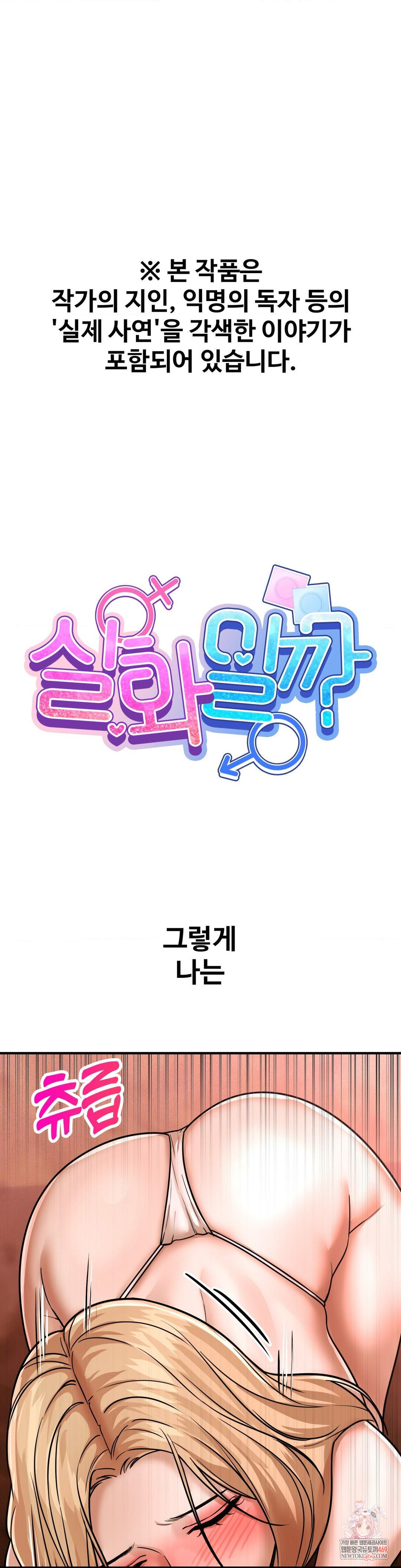 Could it Be True? Raw - Chapter 203 [photo 1] - MangaPorn