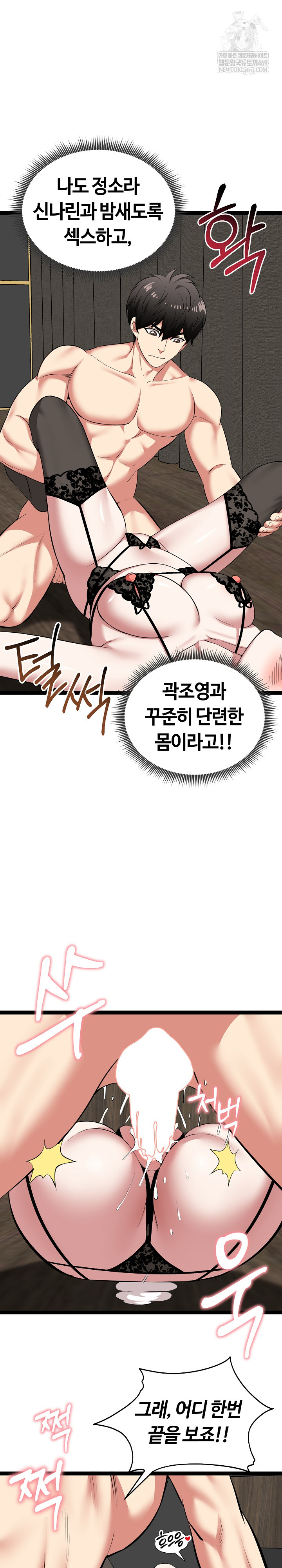 Running the Game Raw - Chapter 42 [photo 21] - MangaPorn