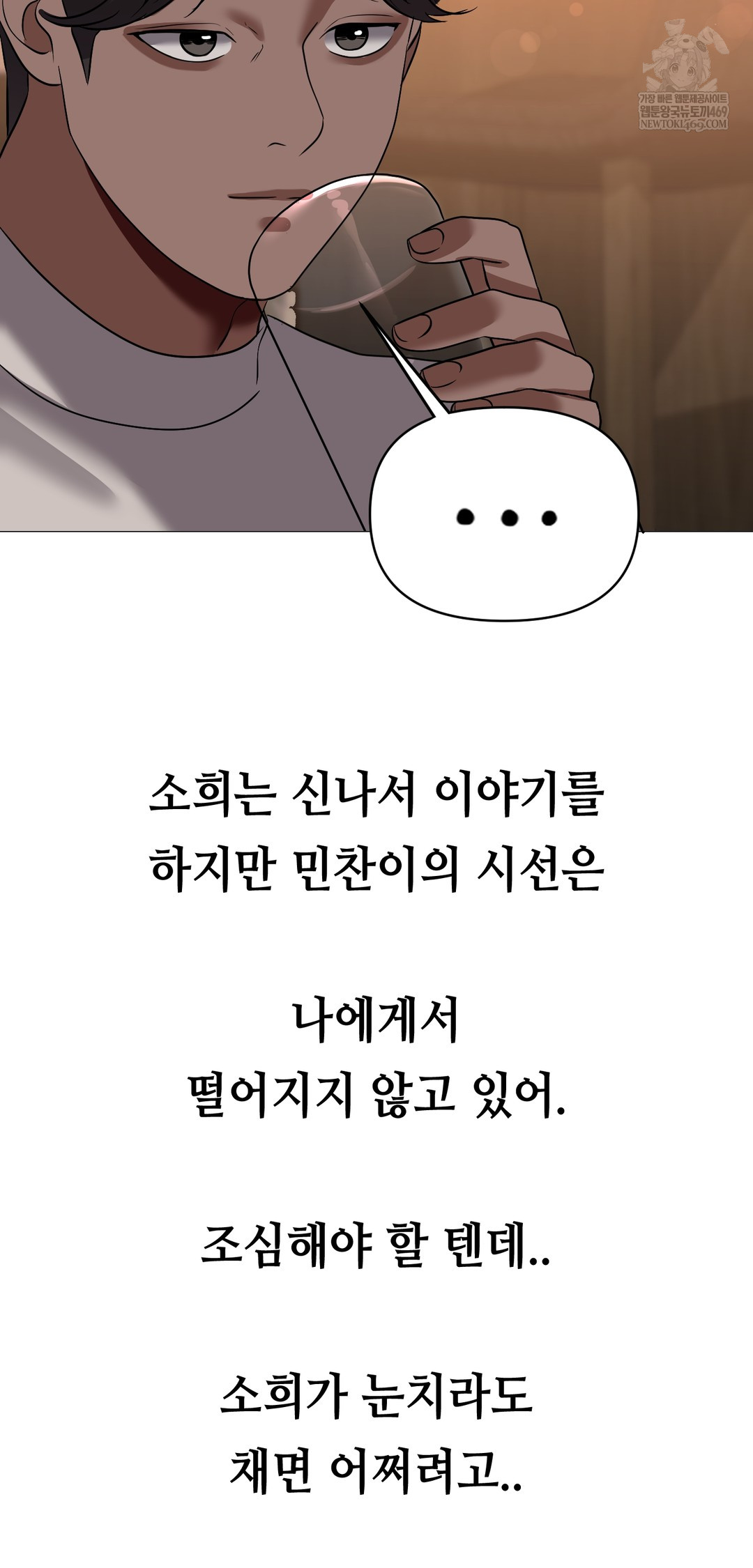 Drunken Maniac Raw - Chapter 42 [photo 26] - MangaPorn