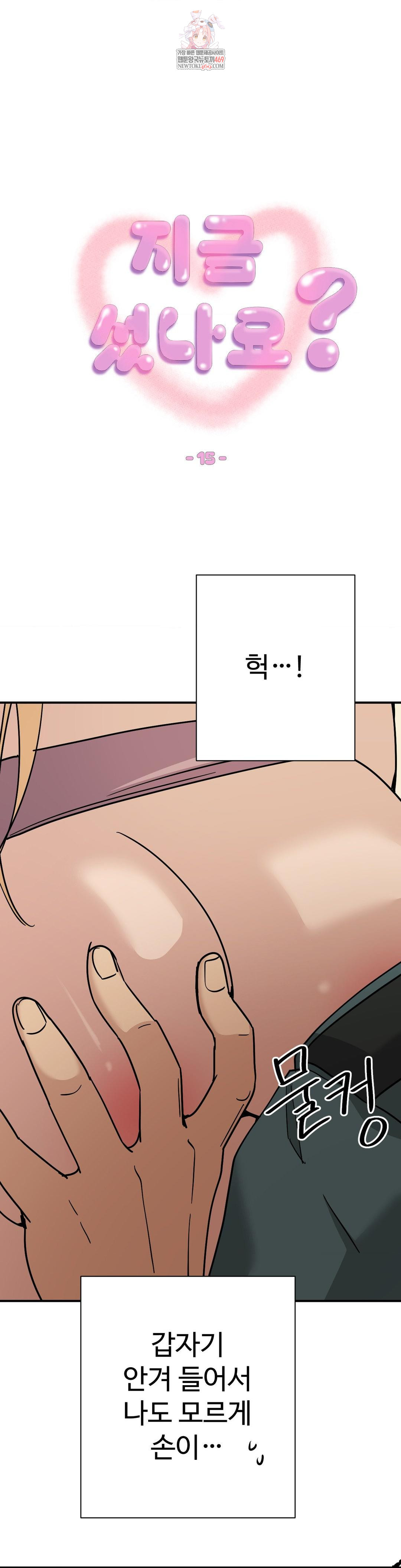 Did It Stand Up Just Now? Raw - Chapter 15 [photo 1] - MangaPorn