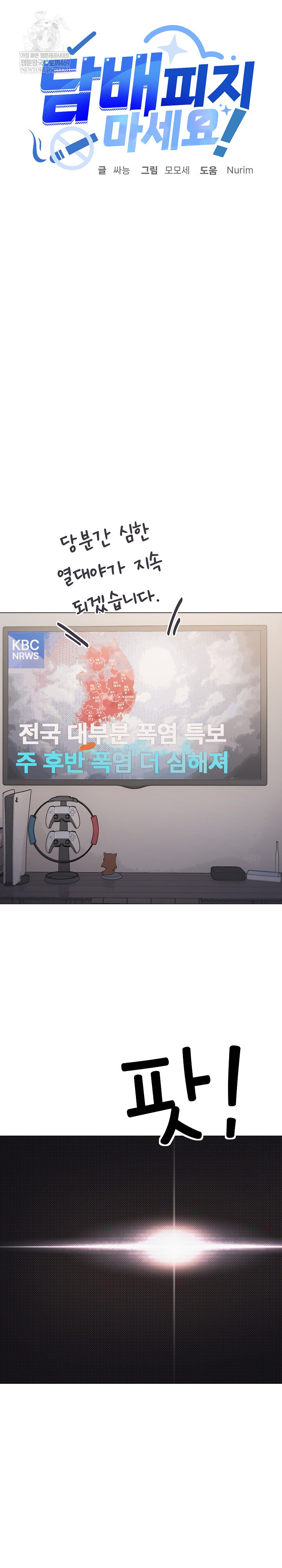 Stop Smoking Raw - Chapter 71 [photo 27] - MangaPorn