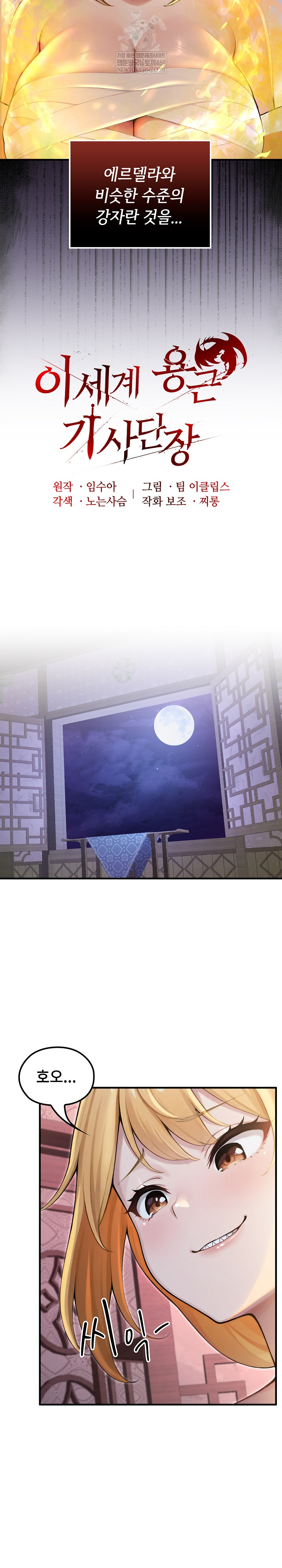 Isekai Dragondick Knight Commander Raw - Chapter 70 [photo 5] - MangaPorn