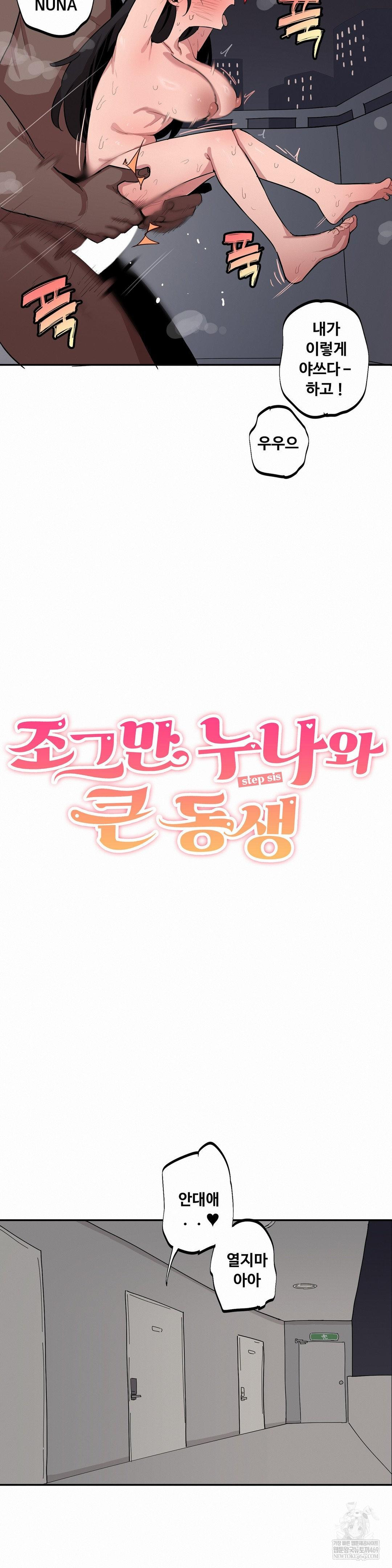 Noona and her BIG little Bro Raw - Chapter 49 [photo 3] - MangaPorn