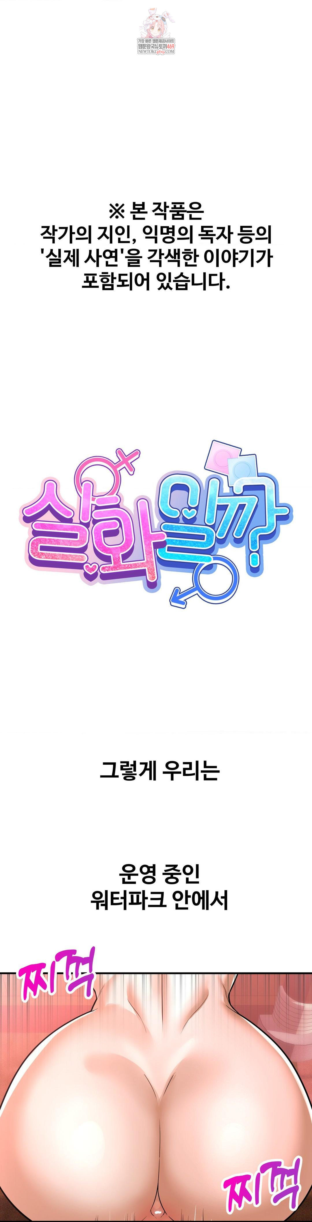 Could it Be True? Raw - Chapter 204 [photo 1] - MangaPorn