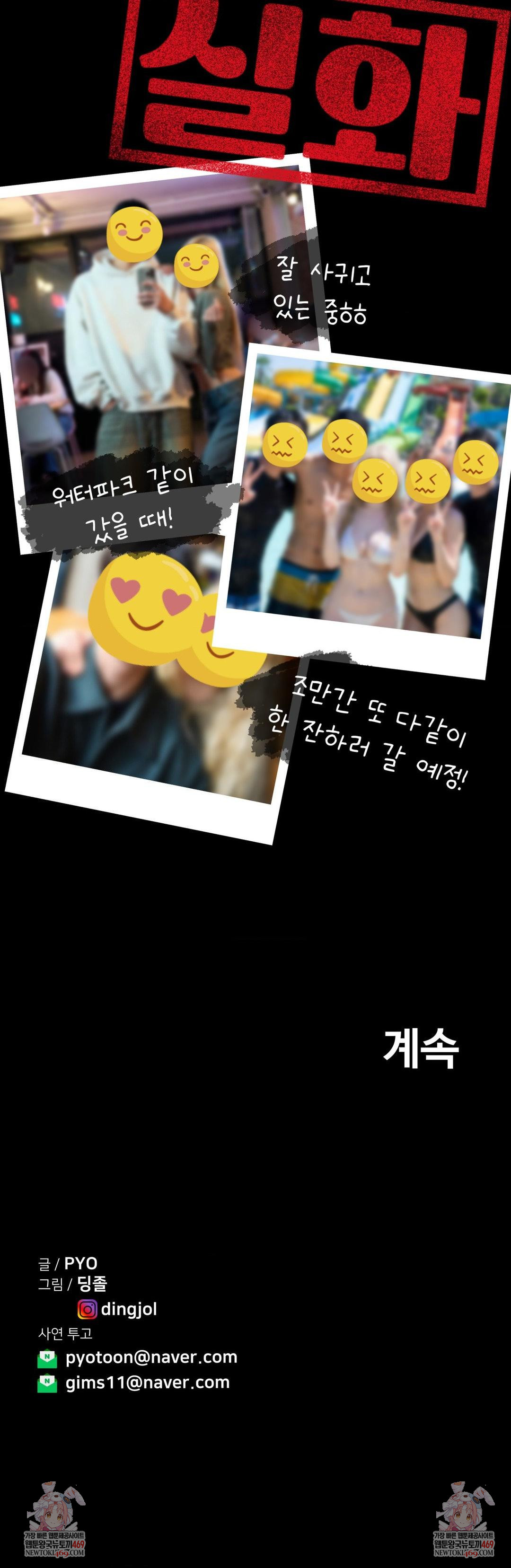 Could it Be True? Raw - Chapter 204 [photo 14] - MangaPorn