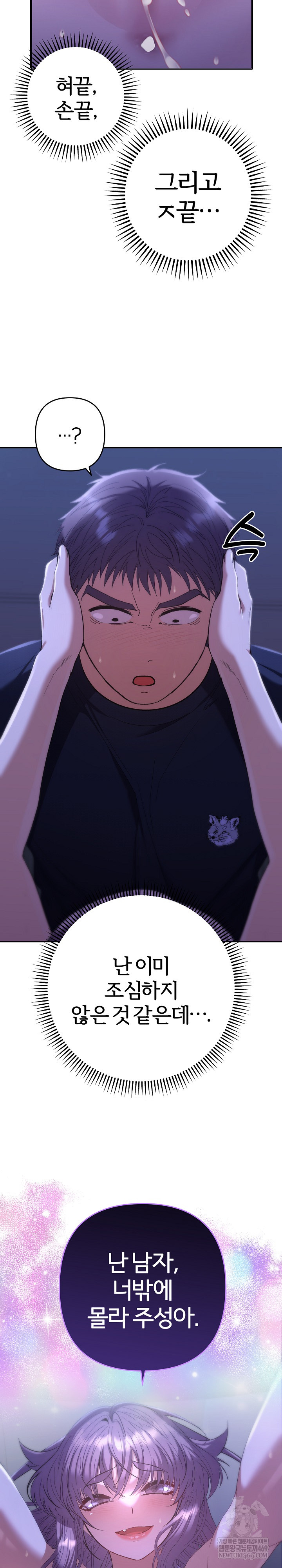 Everyone’s Man Raw - Chapter 31 [photo 29] - MangaPorn