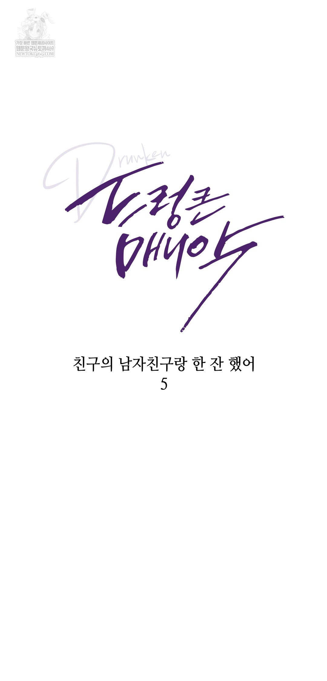 Drunken Maniac Raw - Chapter 43 [photo 7] - MangaPorn