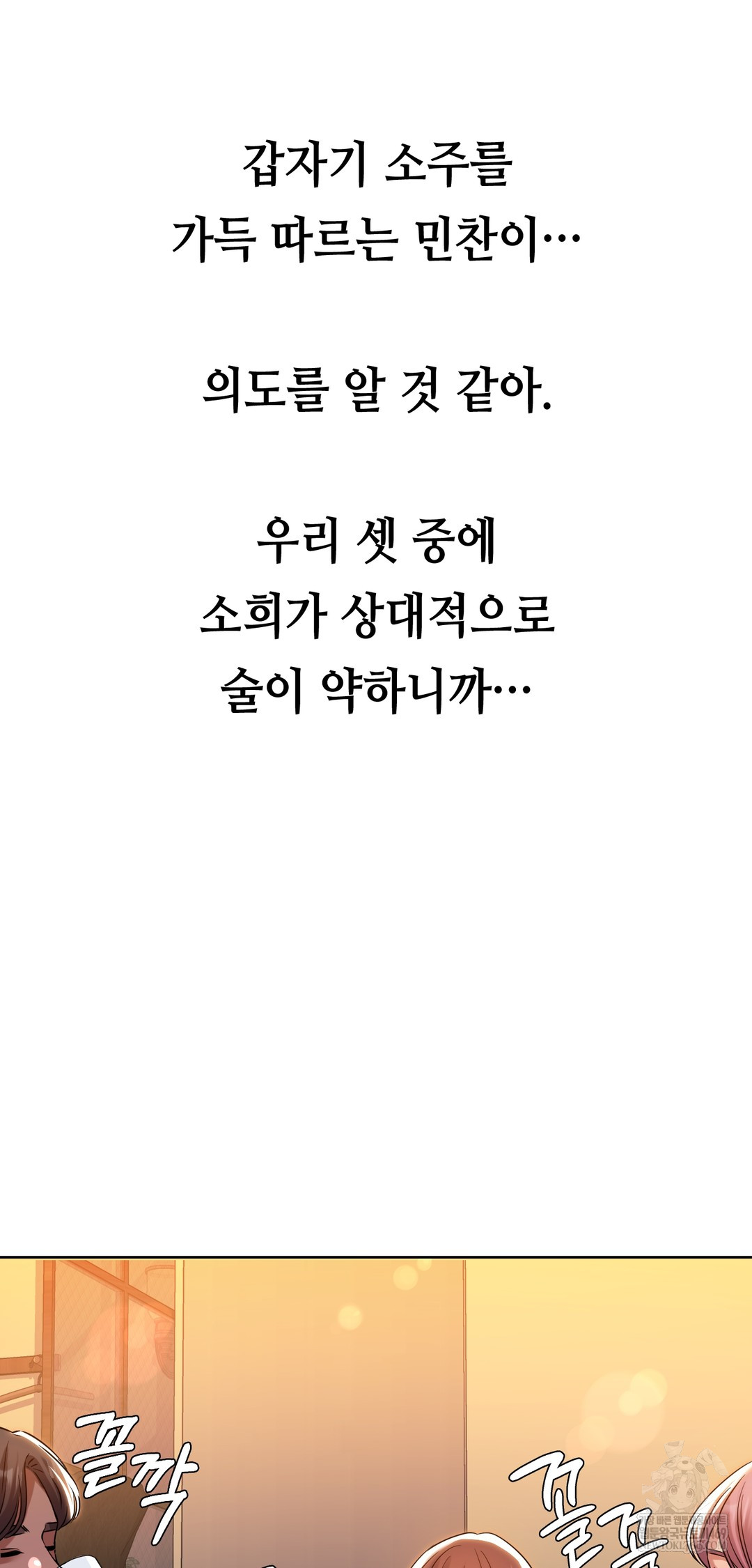 Drunken Maniac Raw - Chapter 43 [photo 9] - MangaPorn