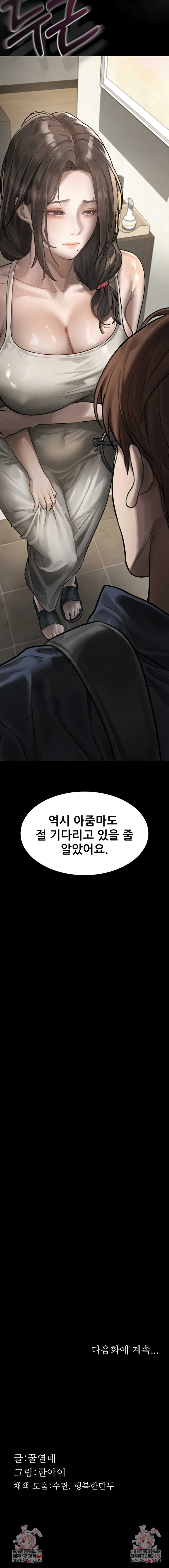 Dirty Talk Raw - Chapter 36 [photo 13] - MangaPorn