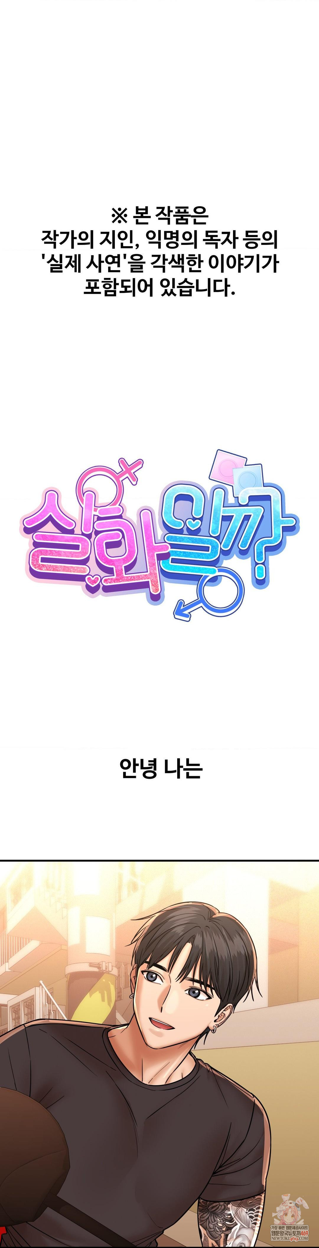 Could it Be True? Raw - Chapter 205 [photo 1] - MangaPorn