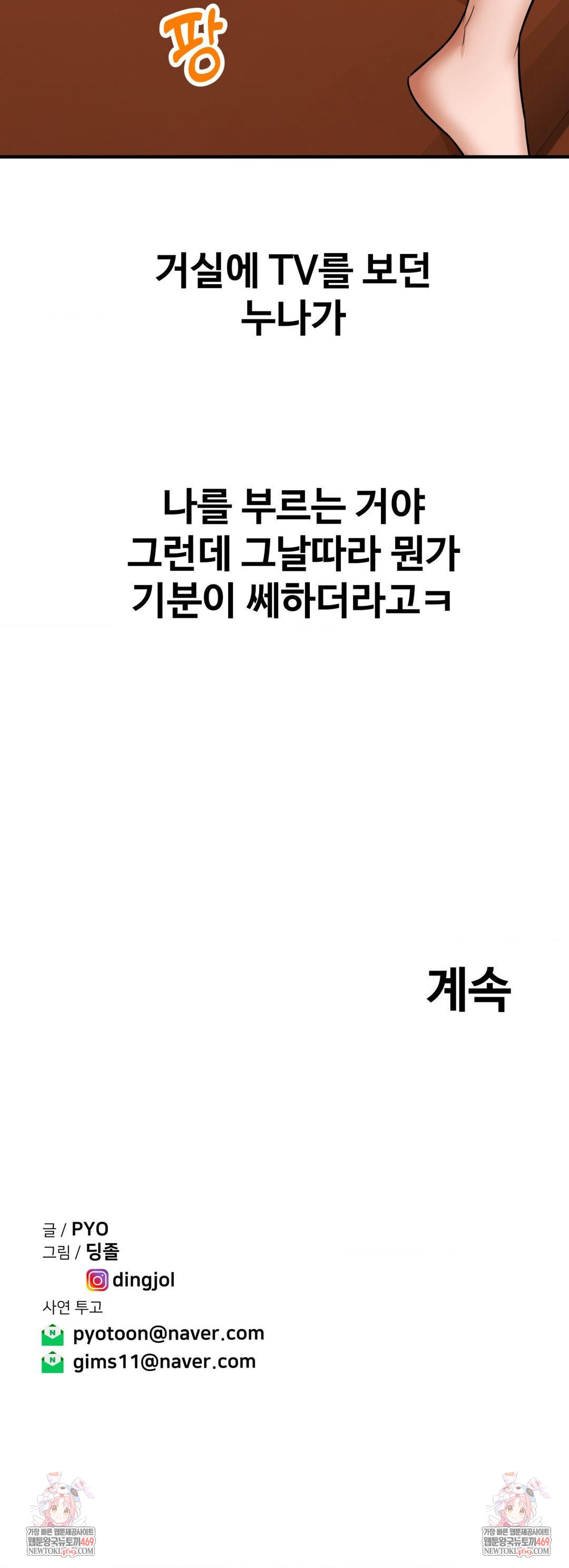 Could it Be True? Raw - Chapter 205 [photo 15] - MangaPorn