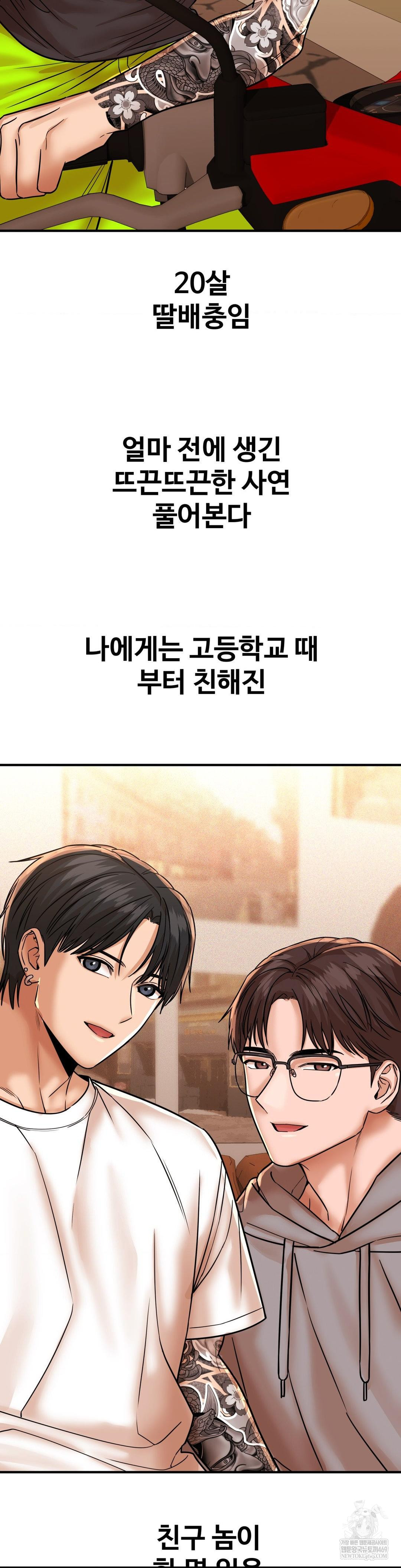 Could it Be True? Raw - Chapter 205 [photo 2] - MangaPorn