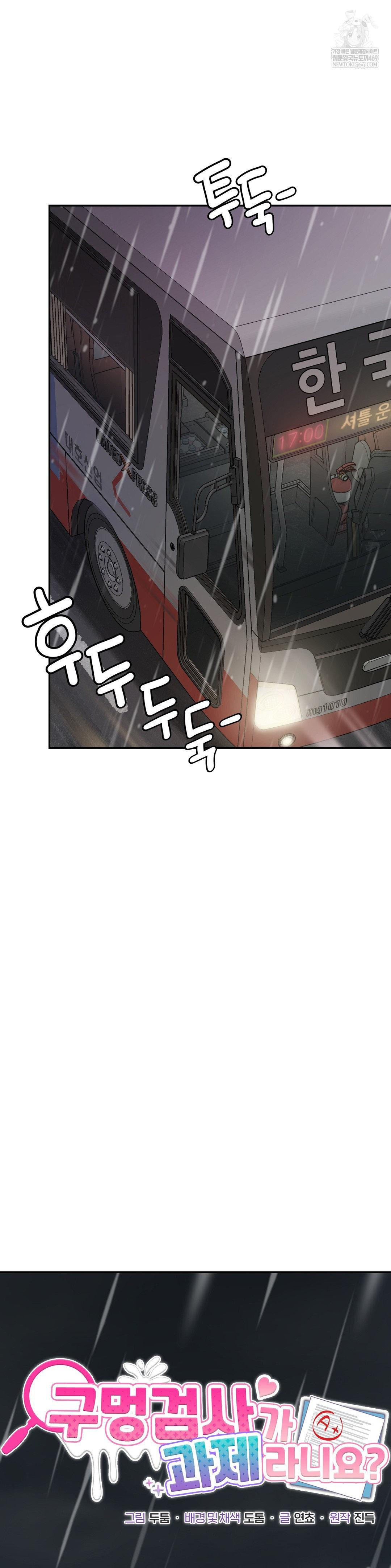 What a Hole Inspection is Homework Raw - Chapter 13 [photo 6] - MangaPorn