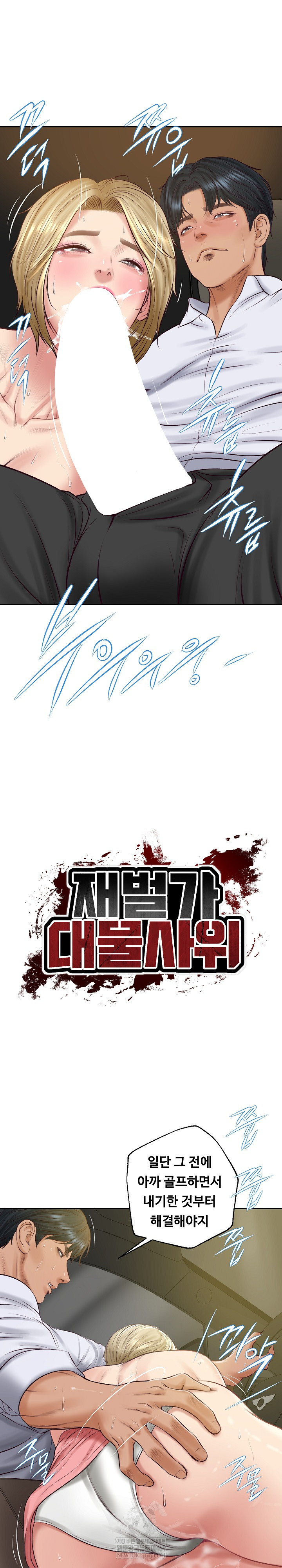 The Billionaire’s Monster Cock Son-In-Law Raw - Chapter 76 [photo 4] - MangaPorn