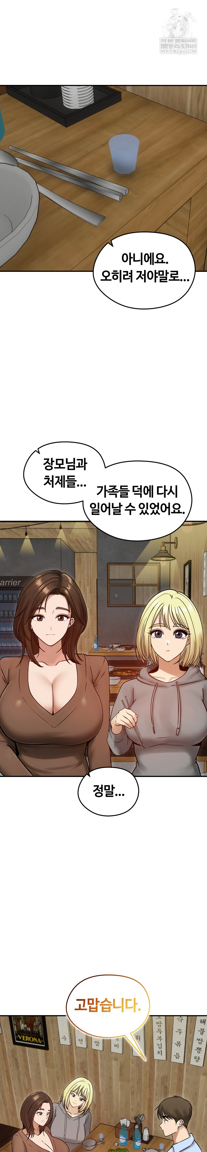 Runaway Wife Raw - Chapter 57 [photo 8] - MangaPorn