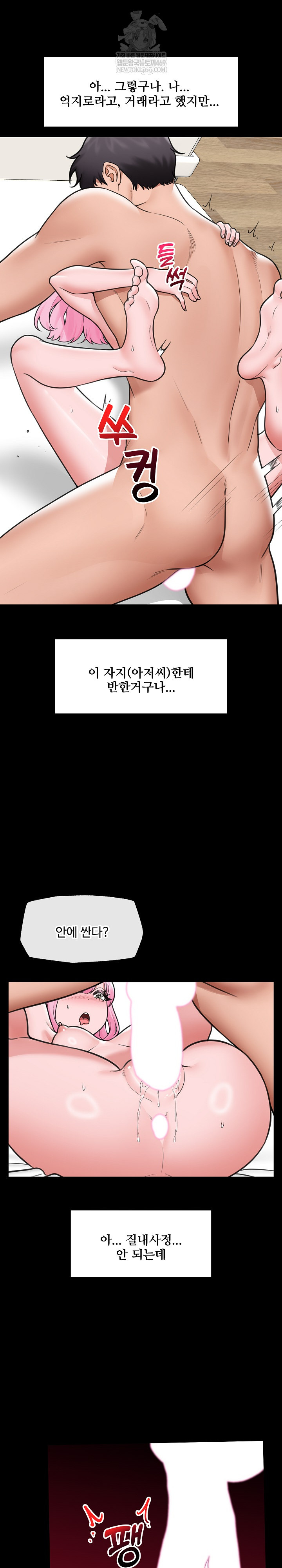 Hypnotist Security Guard Raw - Chapter 75 [photo 15] - MangaPorn