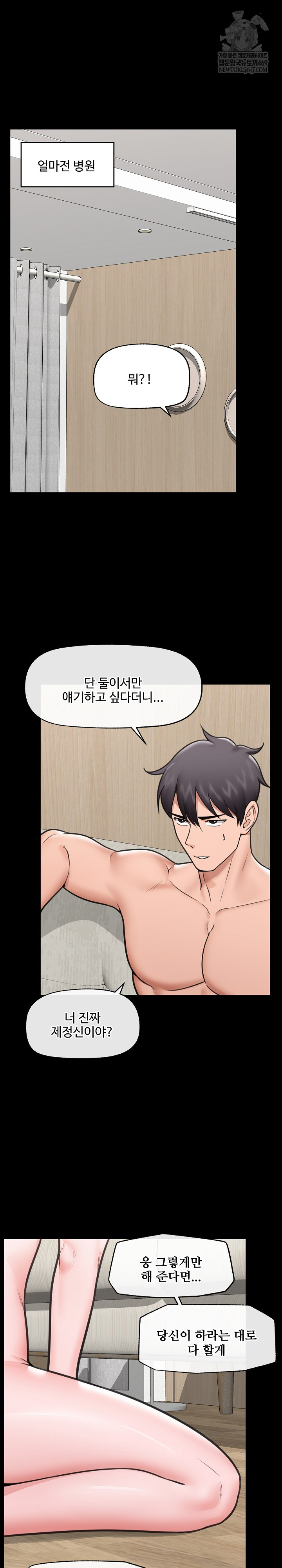 Hypnotist Security Guard Raw - Chapter 75 [photo 2] - MangaPorn